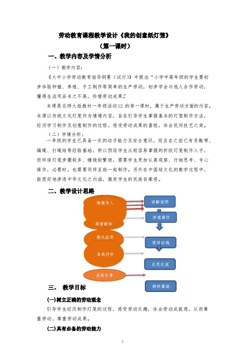 北师大版劳动实践指导手册一年级下册活动12