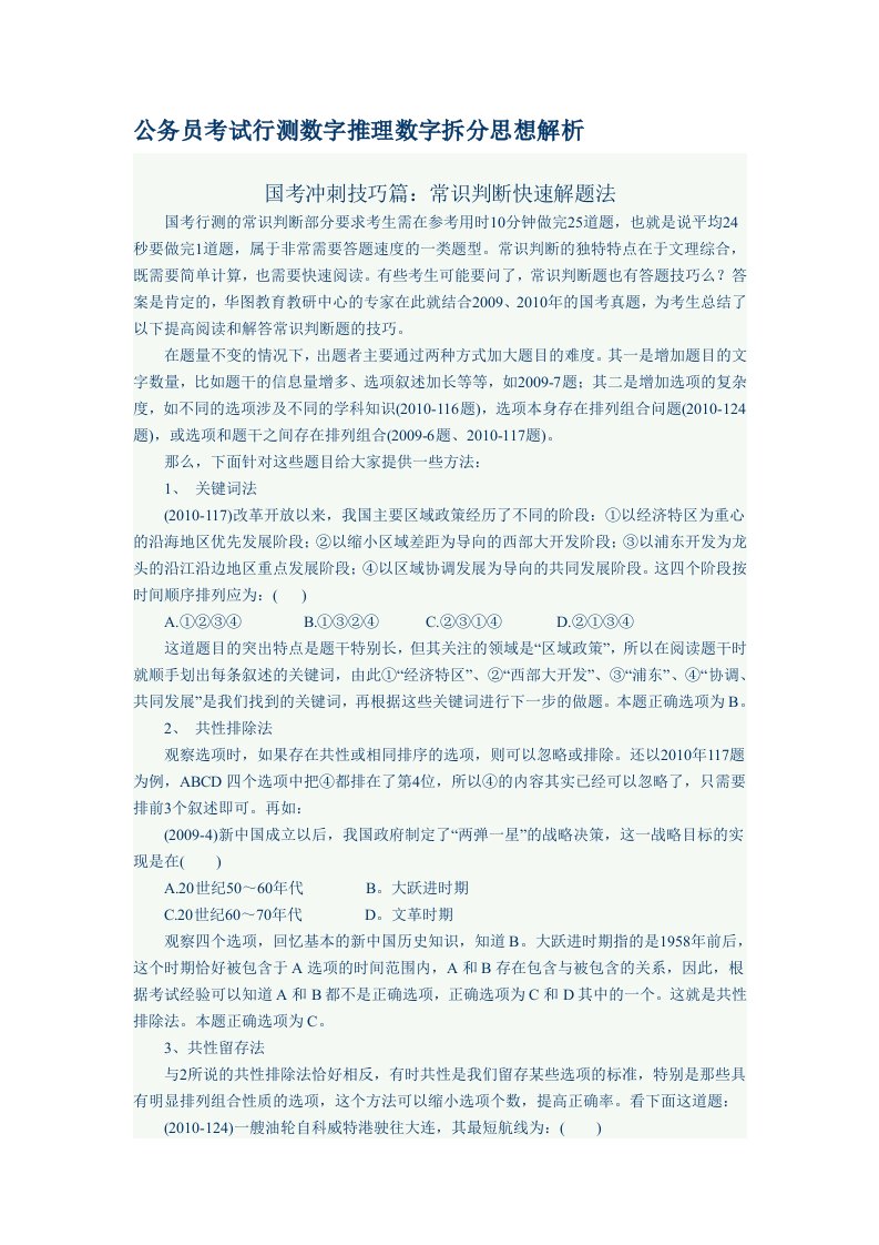 公务员考试行测数字推理数字拆分思想解析