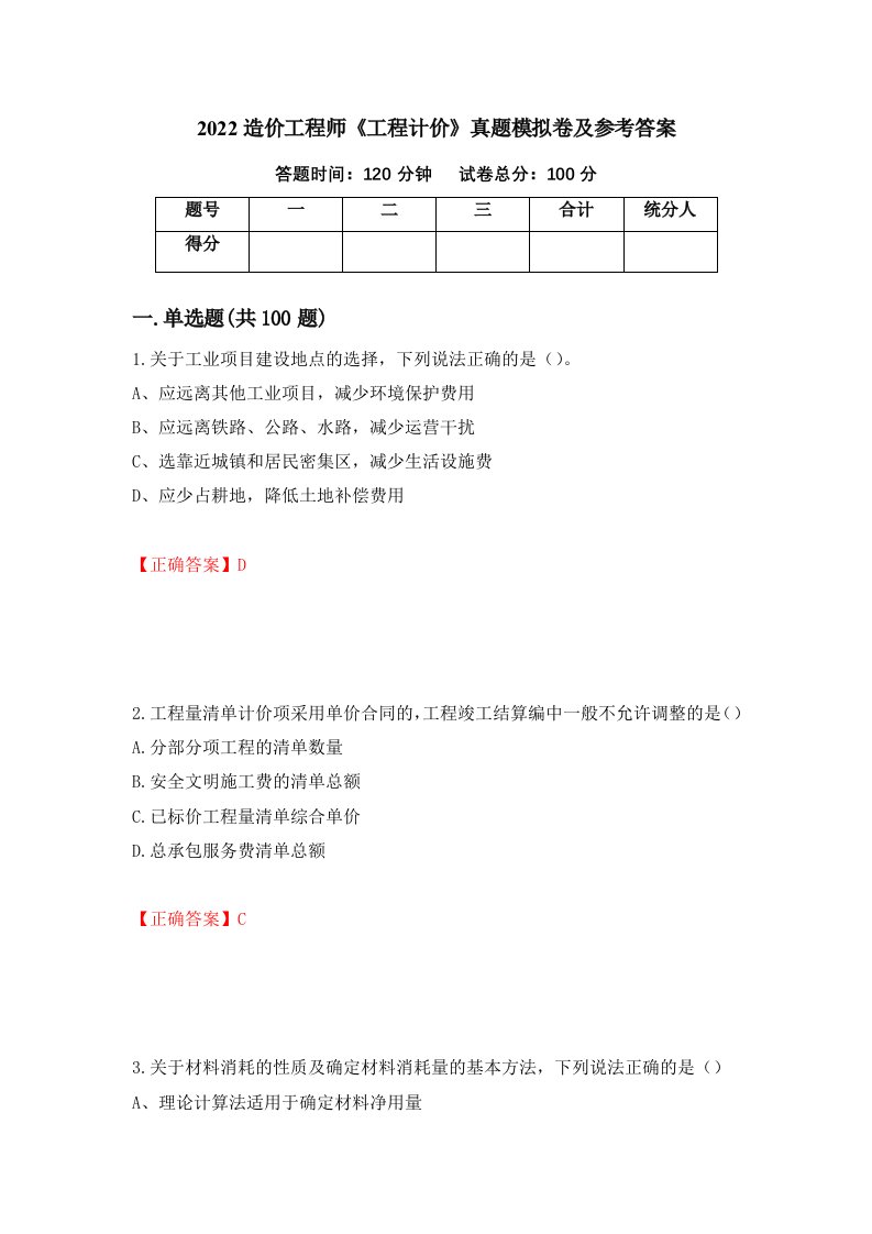 2022造价工程师工程计价真题模拟卷及参考答案94