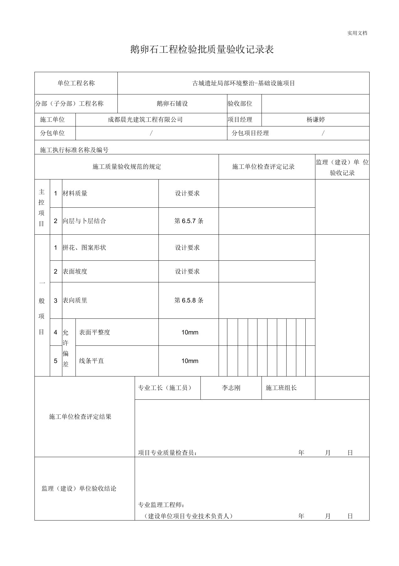 鹅卵石工程检验批质量验收记录表