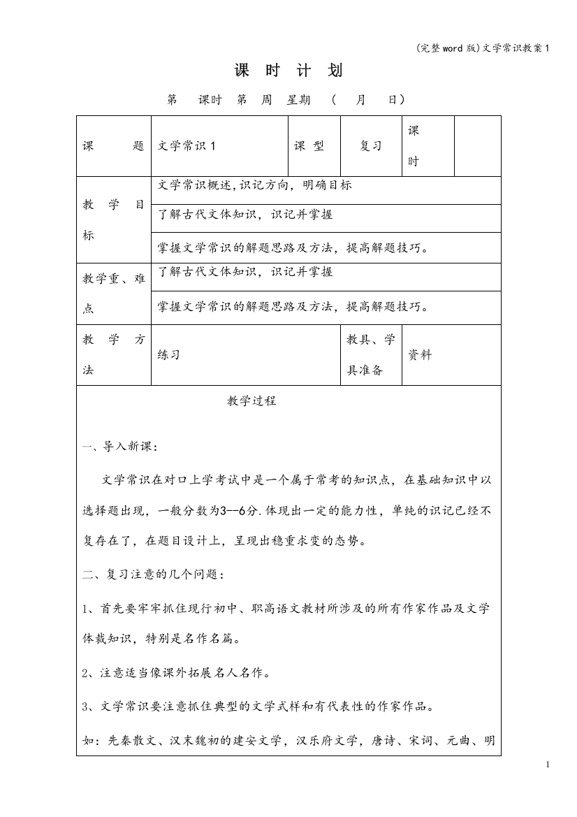 文学常识教案1