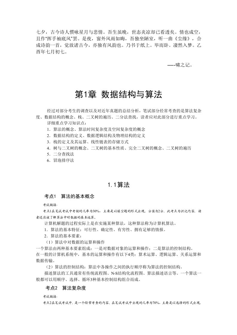 Cgmefpa计算机二级考试公共基础知识不帅也不乖