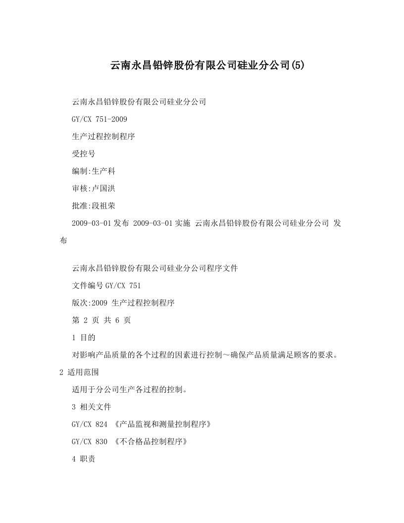 云南永昌铅锌股份有限公司硅业分公司(5)