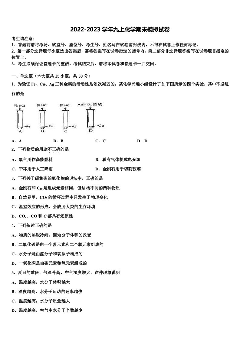 2022年安徽省石台县九年级化学第一学期期末经典模拟试题含解析