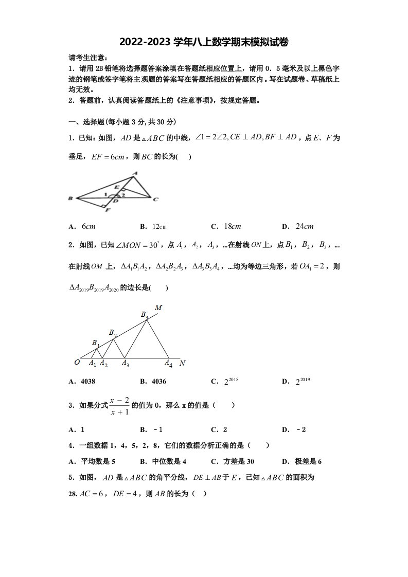 2023届山西省大同市名校八年级数学第一学期期末达标检测试题含解析