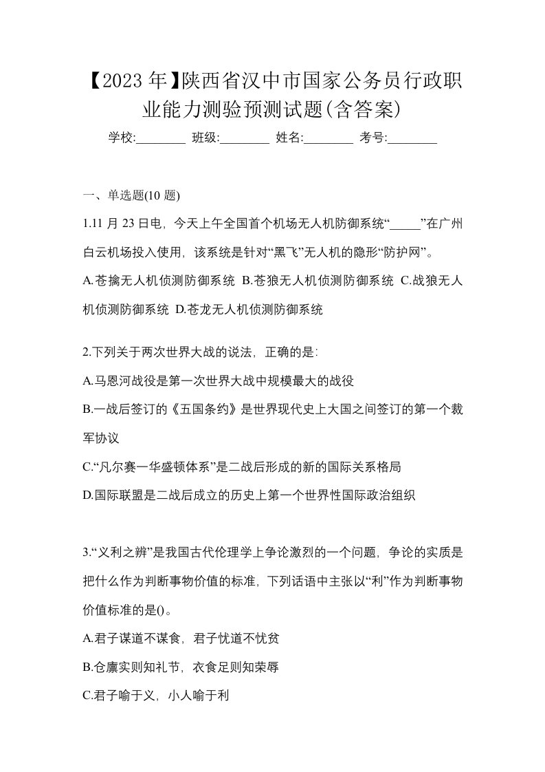 2023年陕西省汉中市国家公务员行政职业能力测验预测试题含答案