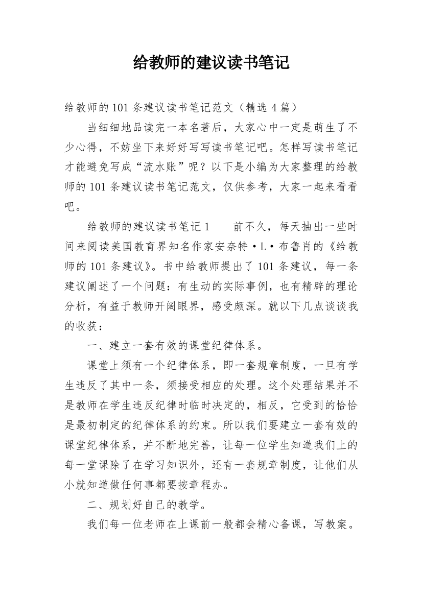 给教师的建议读书笔记_7