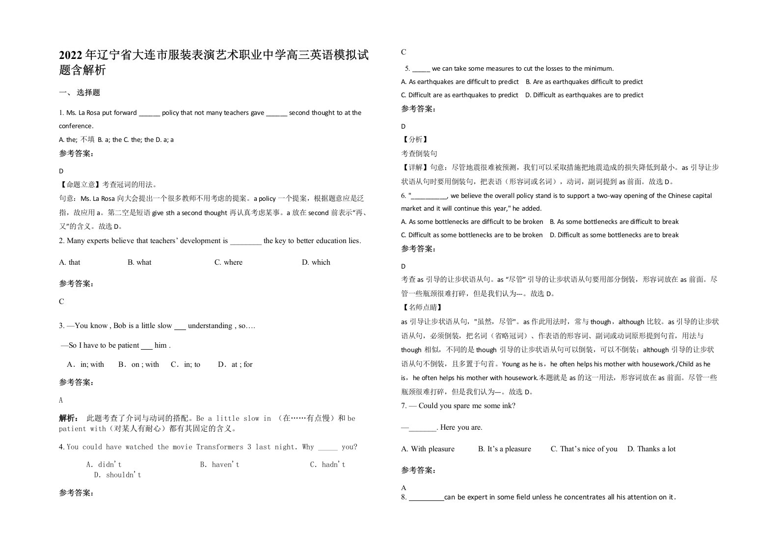 2022年辽宁省大连市服装表演艺术职业中学高三英语模拟试题含解析