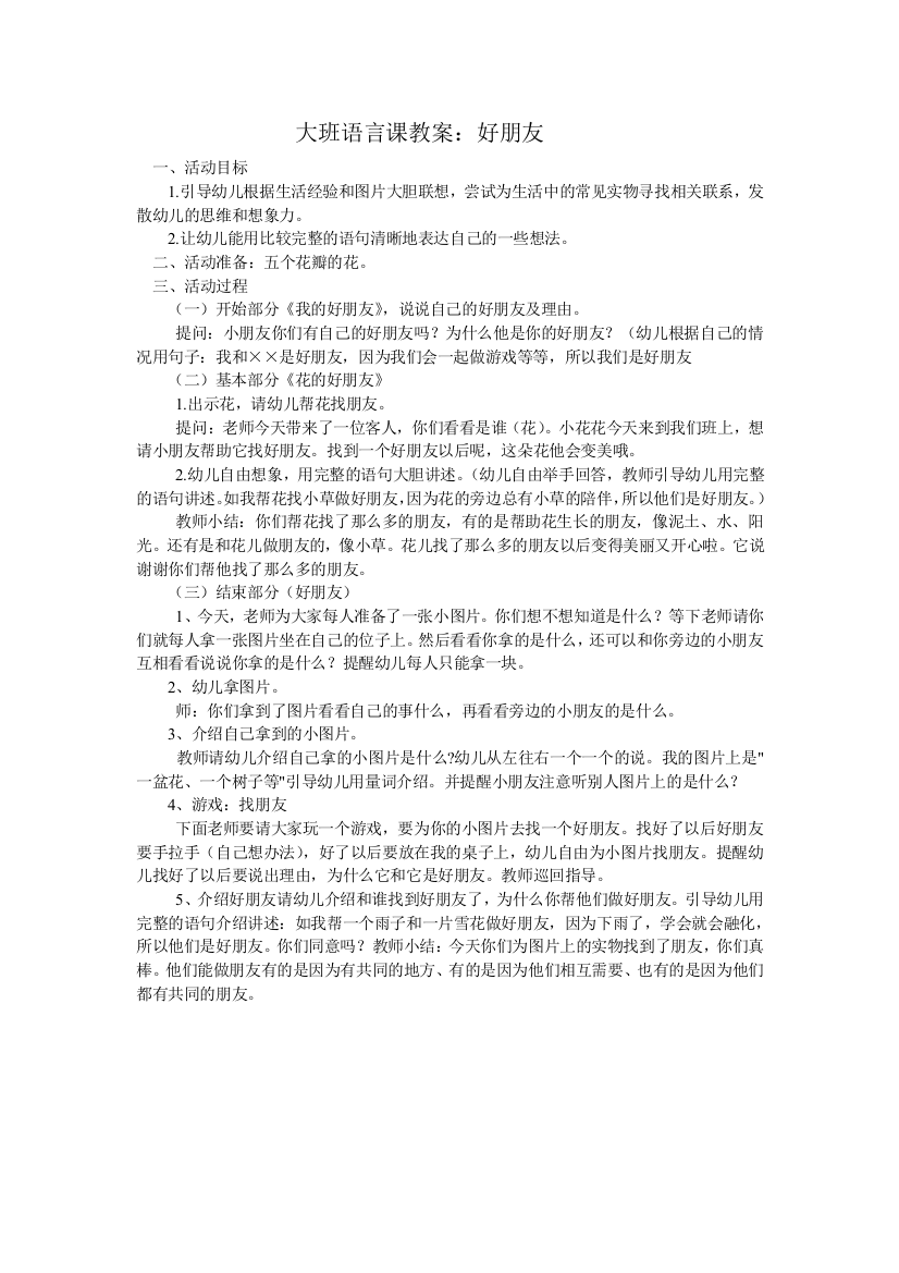 大班语言课教案4