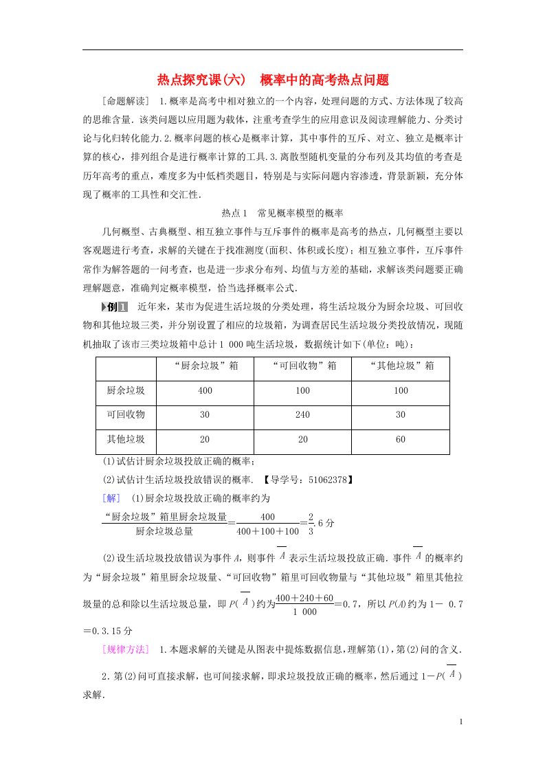 高考数学一轮复习