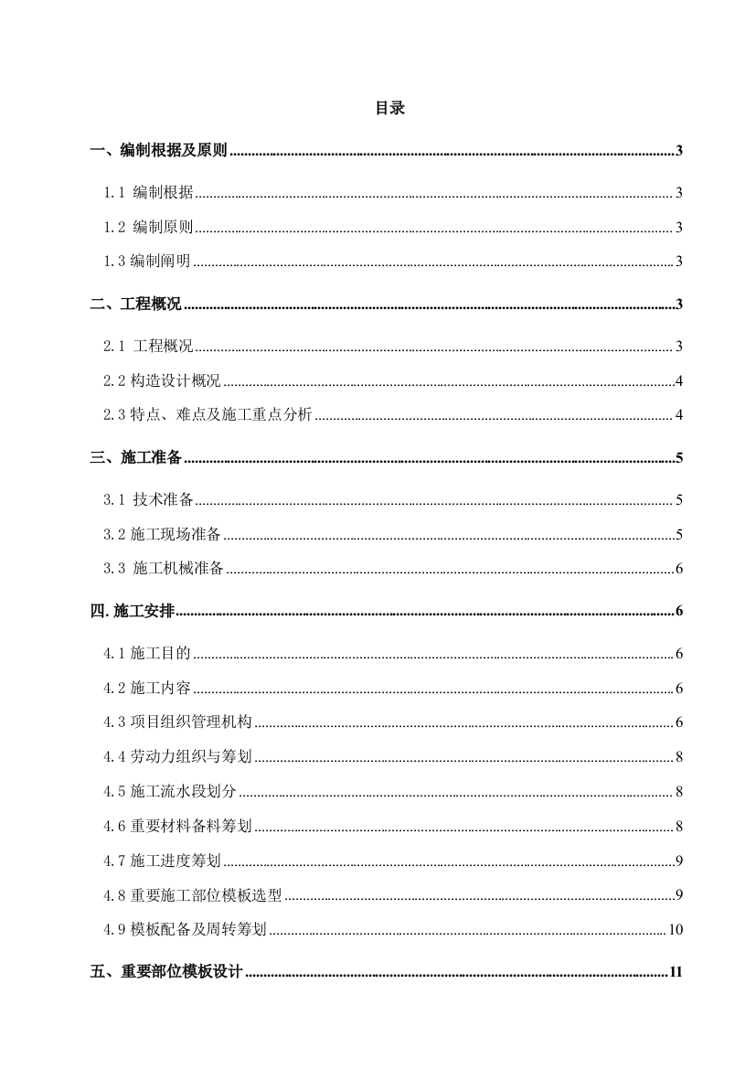 重庆海尔三期项目样本施工方案样本