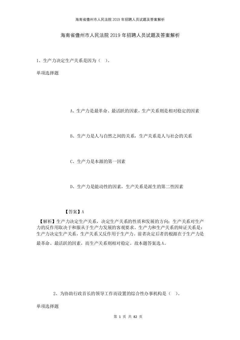 海南省儋州市人民法院2019年招聘人员试题及答案解析