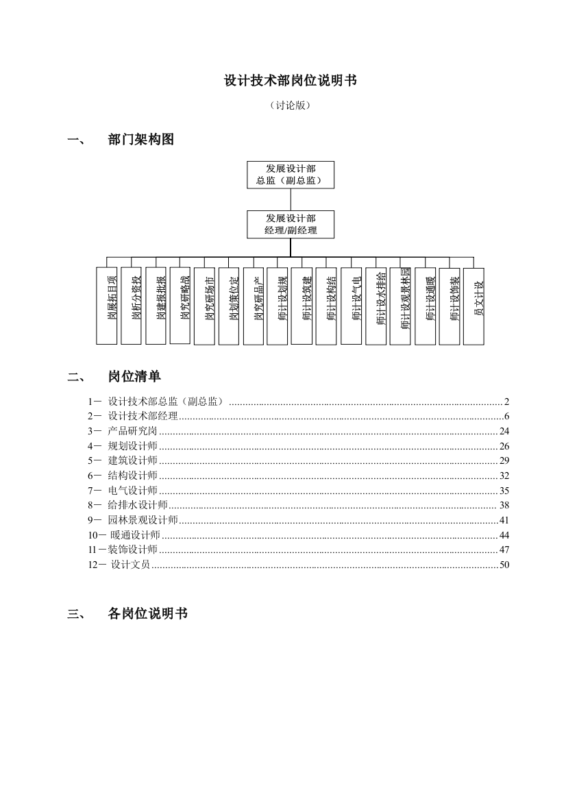 2、设计技术部岗位说明书