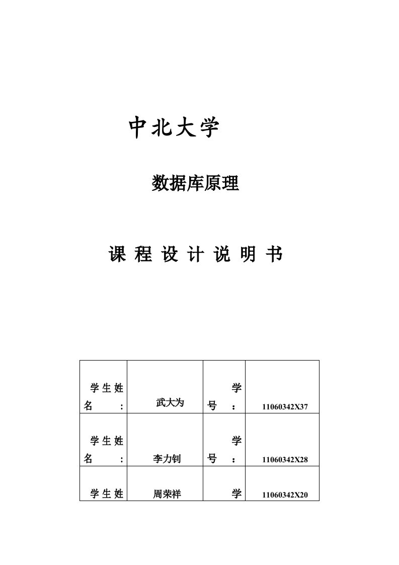 用Java和SQLServer做学生管理系统