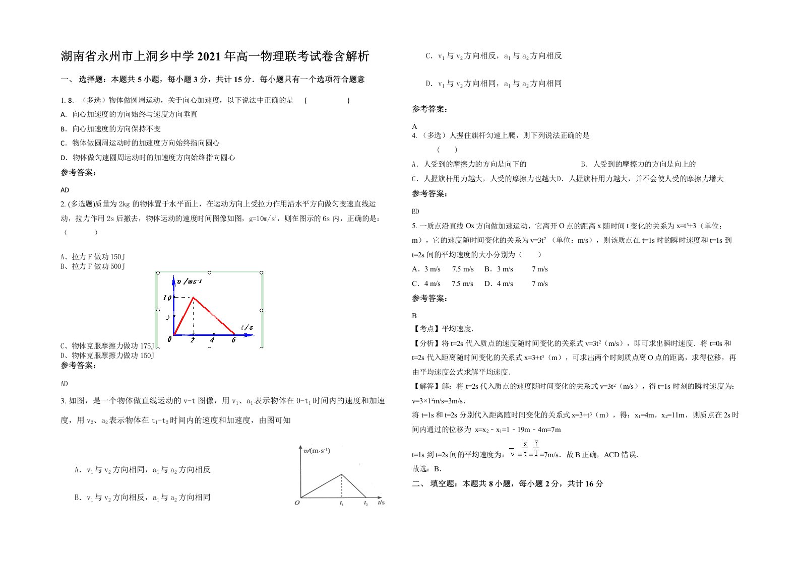 湖南省永州市上洞乡中学2021年高一物理联考试卷含解析