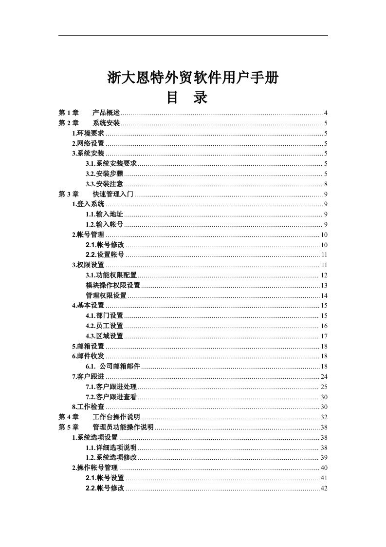 浙大恩特外贸客户管理系统使用手册