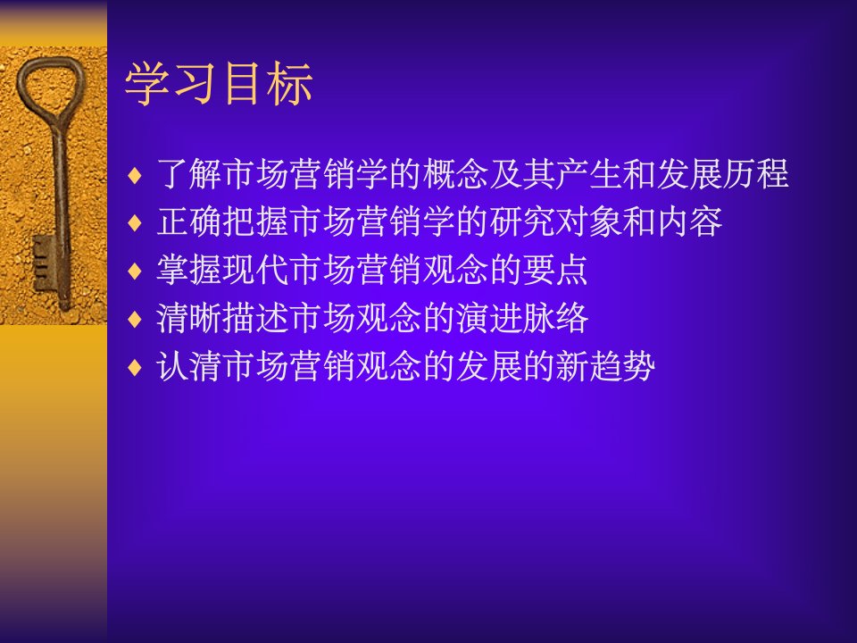 1第一章市场营销学概述课件