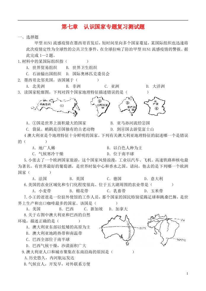 湖北省利川市龙船中学中考地理