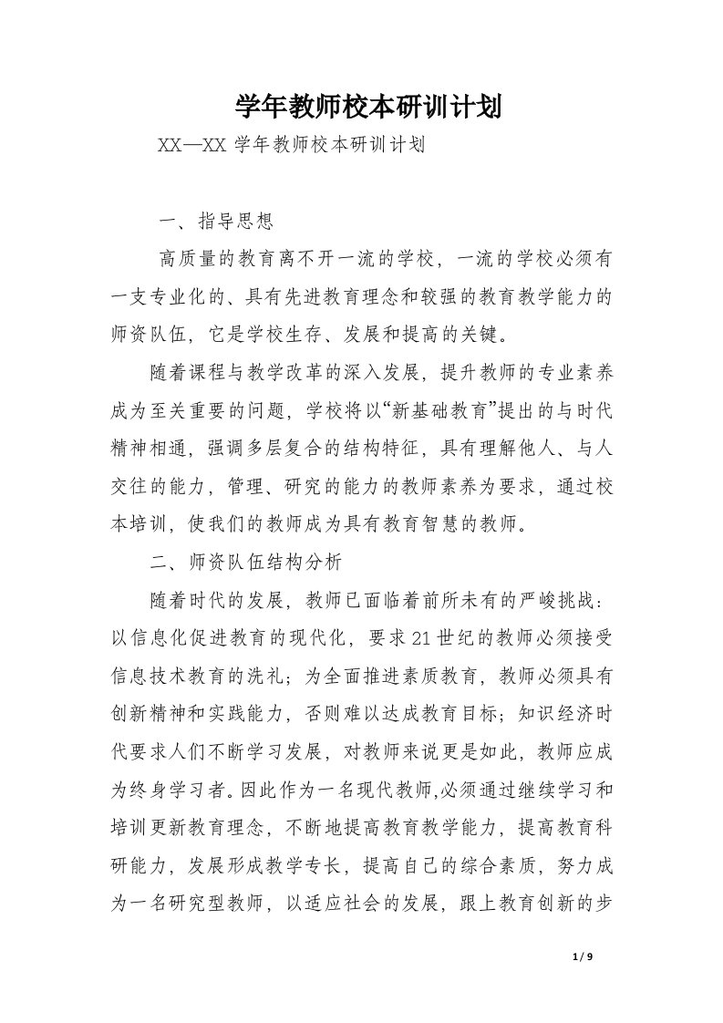 学年教师校本研训计划