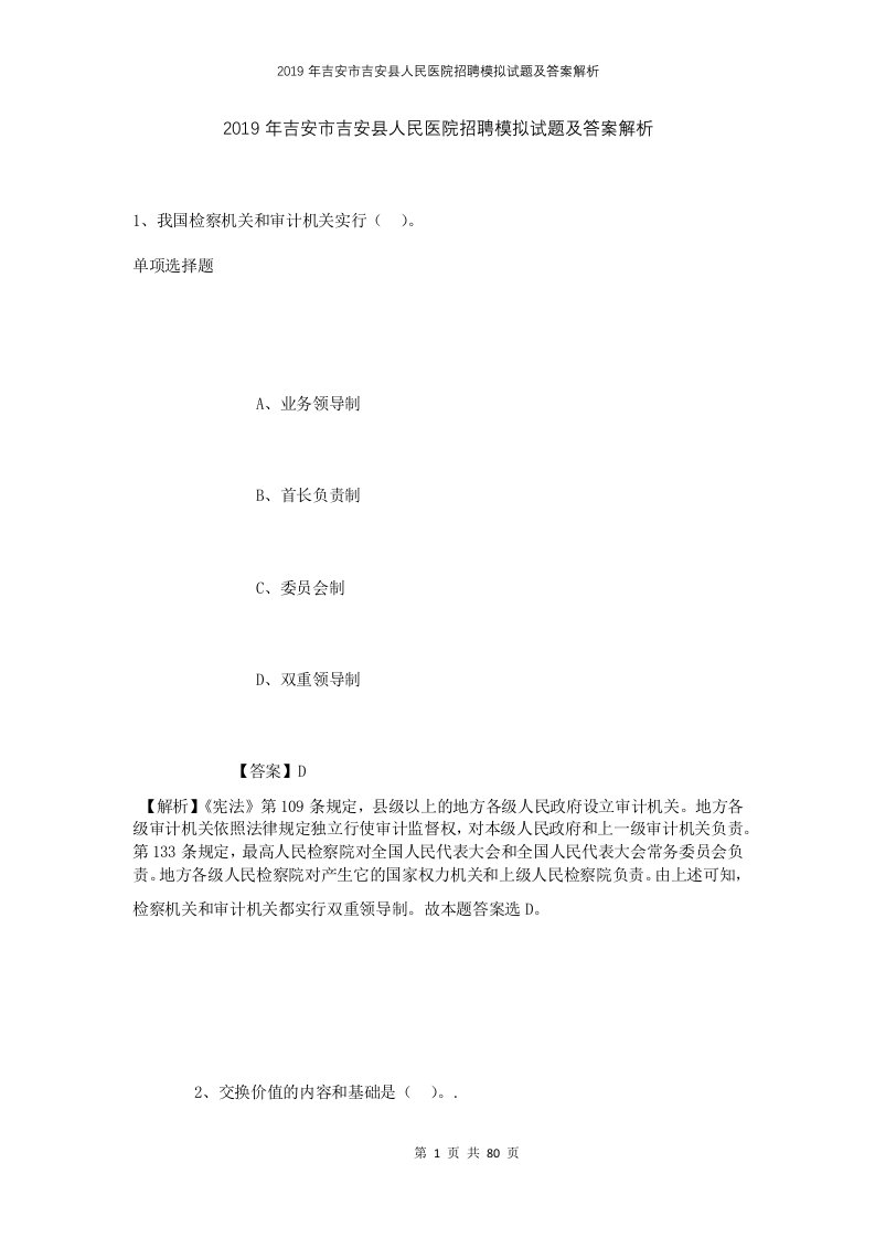 2019年吉安市吉安县人民医院招聘模拟试题及答案解析