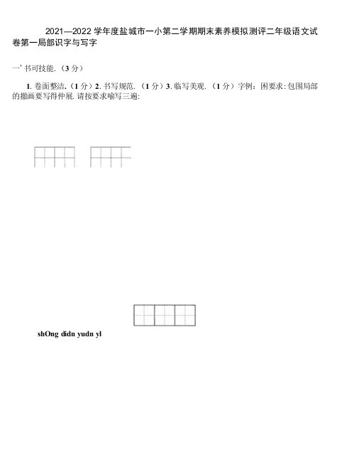 期末试题部编版语文二年级下册（盐城一小真题改编，有答案）