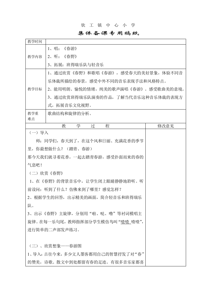 五年级音乐教案下学期