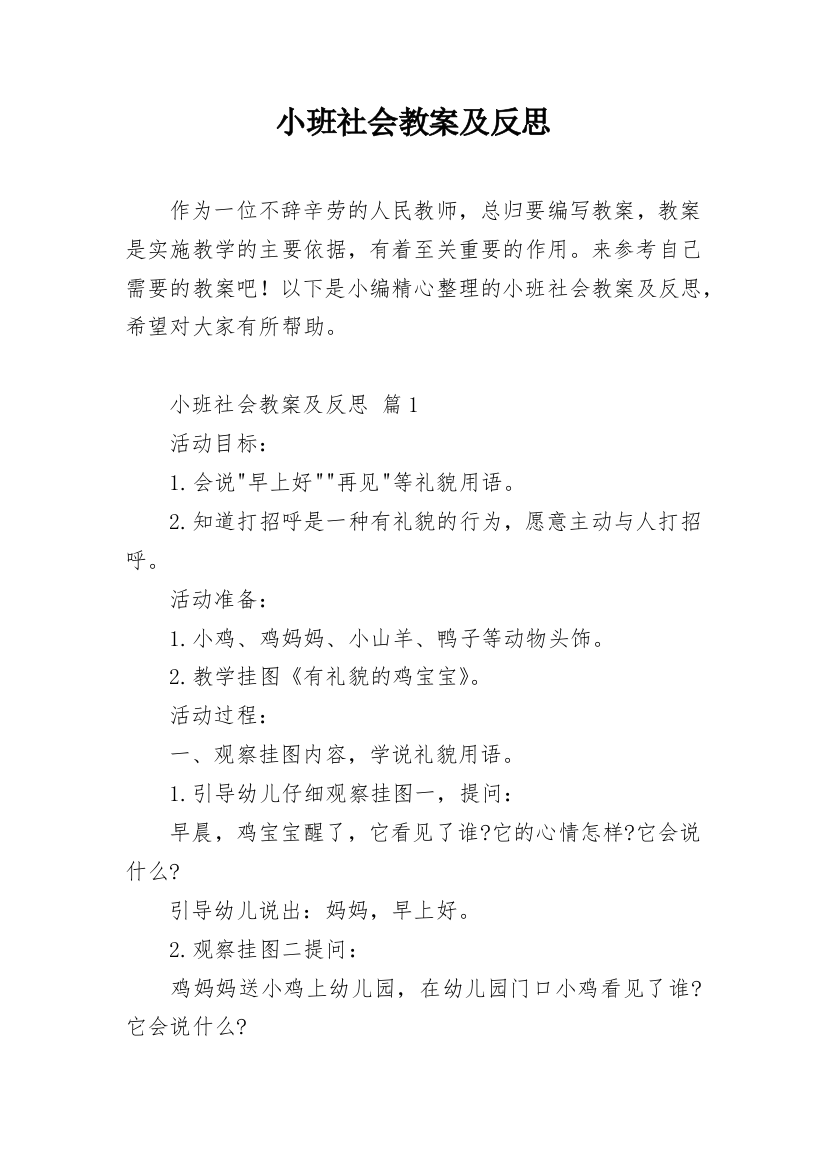 小班社会教案及反思