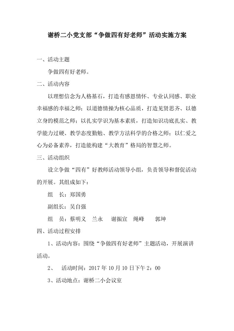 2争做四有好老师活动相关材料