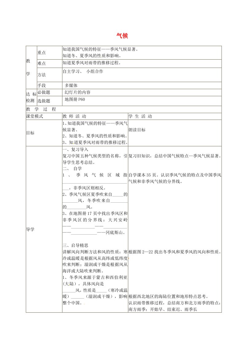 广东省佛山市顺德区江义初级中学八年级地理上册2.2气候教案新人教版