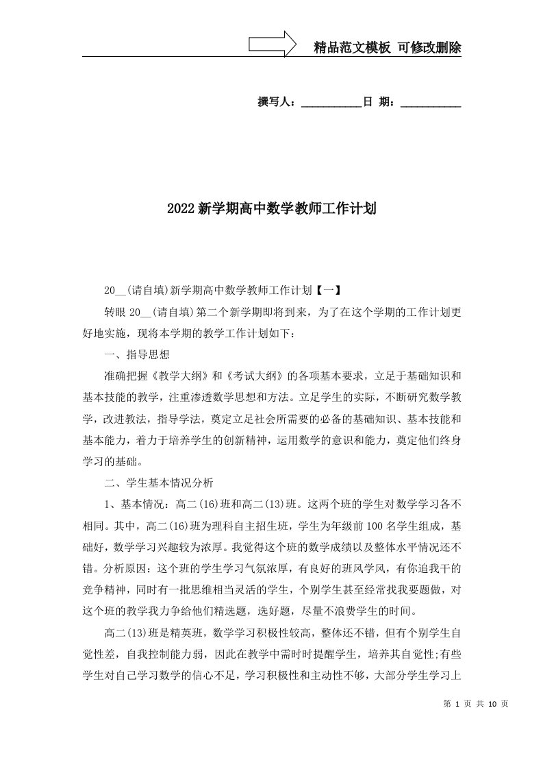 2022新学期高中数学教师工作计划