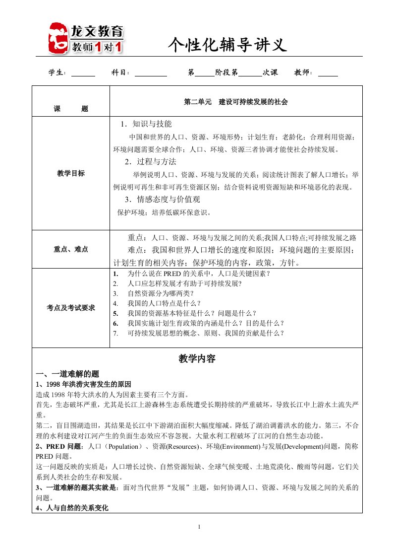 人教版历史与社会九年级第二单元讲义