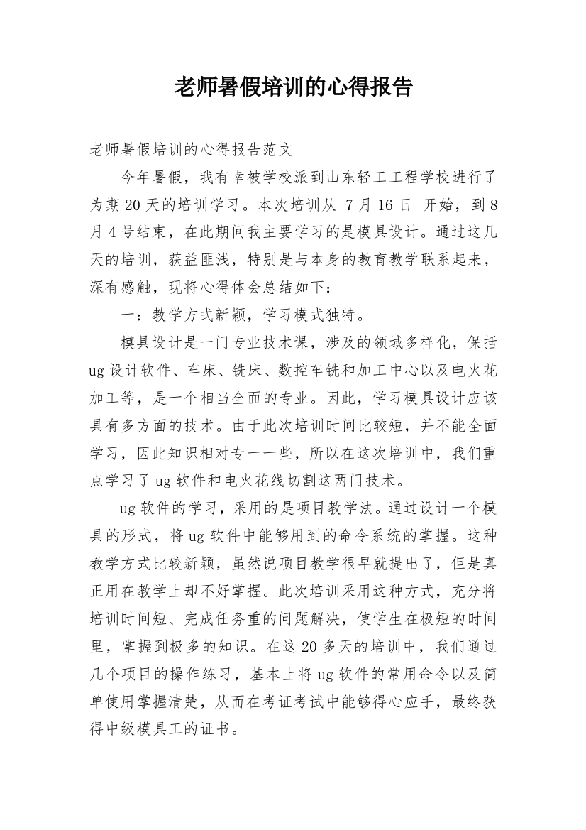 老师暑假培训的心得报告