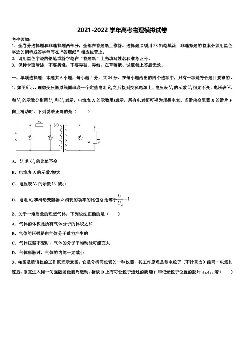 山东省示范中学2021-2022学年高三第一次调研测试物理试卷含解析