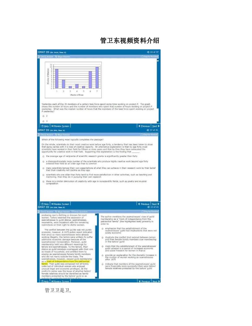 管卫东视频资料介绍