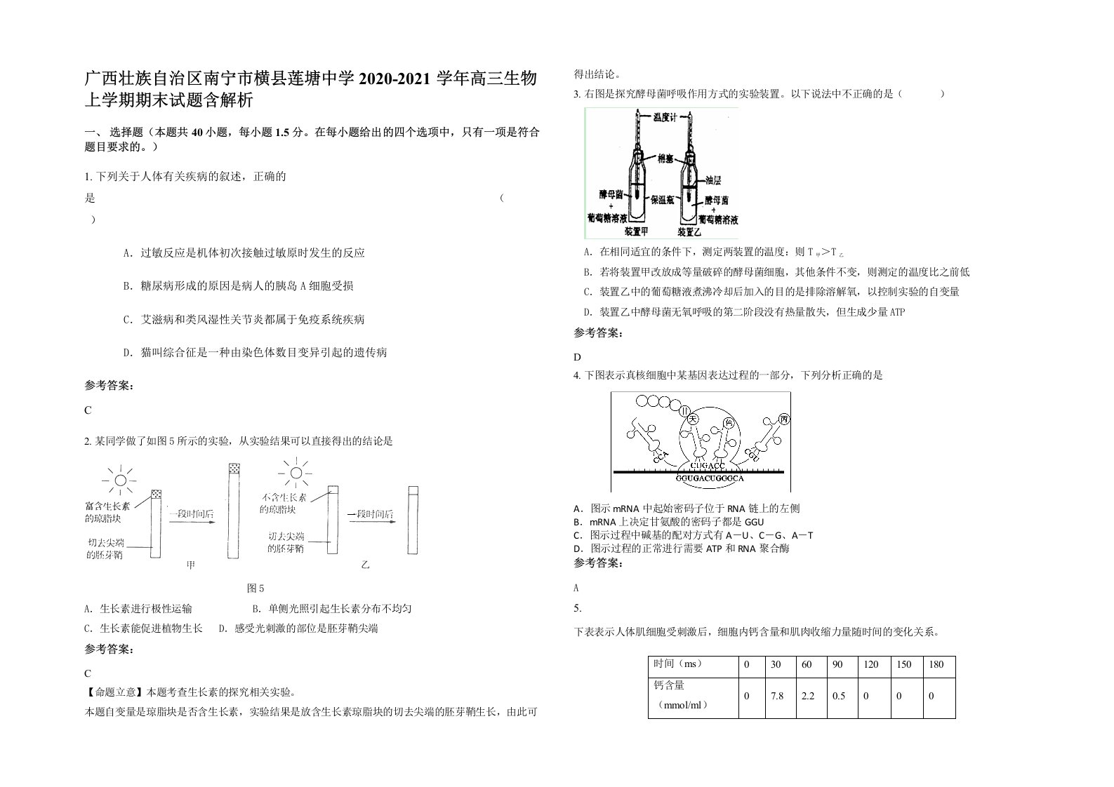 广西壮族自治区南宁市横县莲塘中学2020-2021学年高三生物上学期期末试题含解析