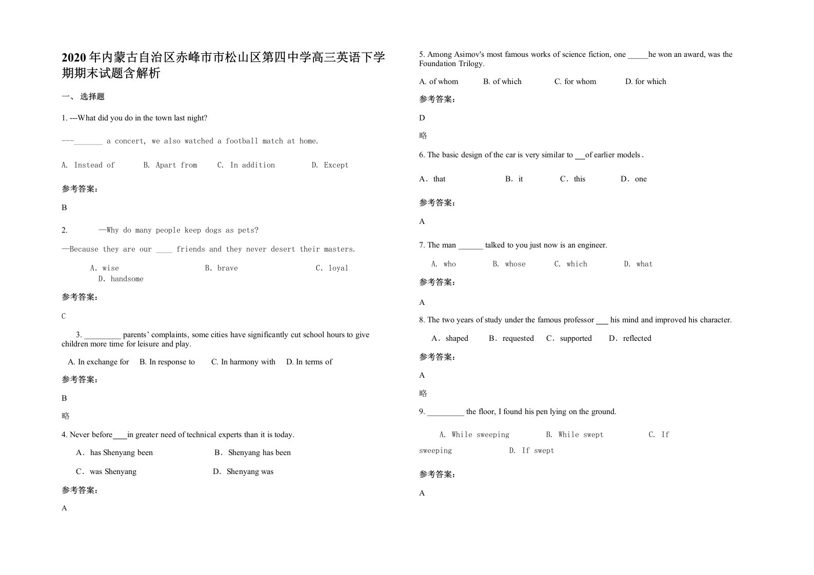 2020年内蒙古自治区赤峰市市松山区第四中学高三英语下学期期末试题含解析