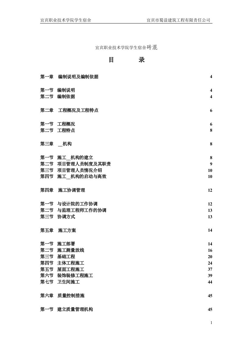 宜宾职业技术学院学生宿舍砖混