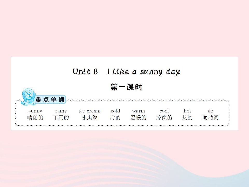 2022三年级英语下册Unit8Ilikeasunnyday第1课时习题课件湘少版