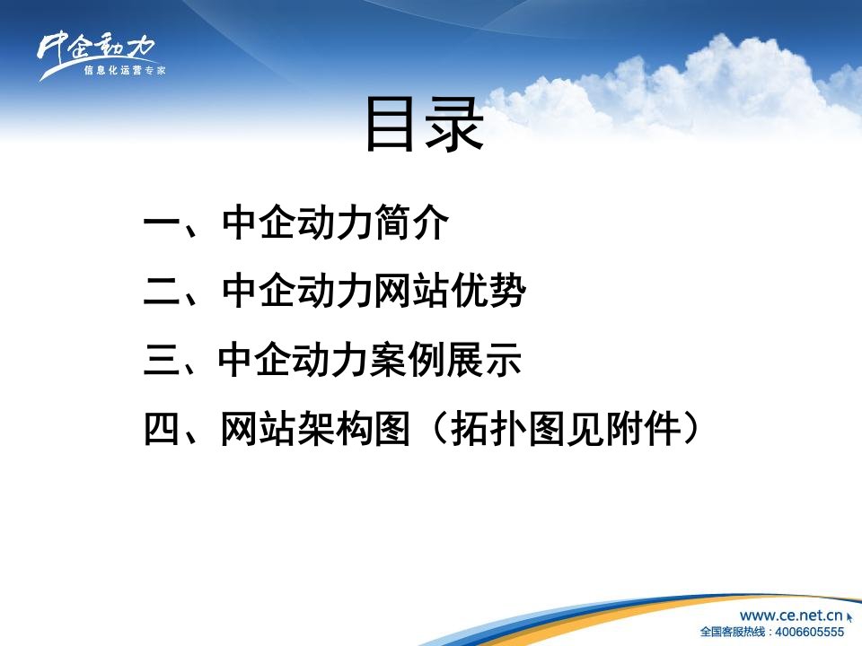 中企动力网站方案及功能详细说明