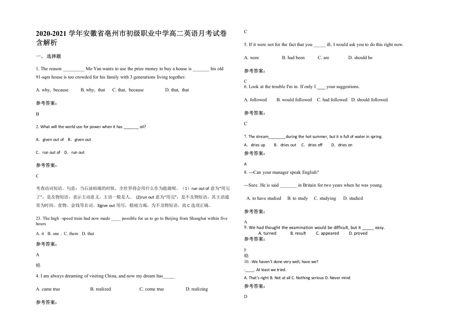 2020-2021学年安徽省亳州市初级职业中学高二英语月考试卷含解析