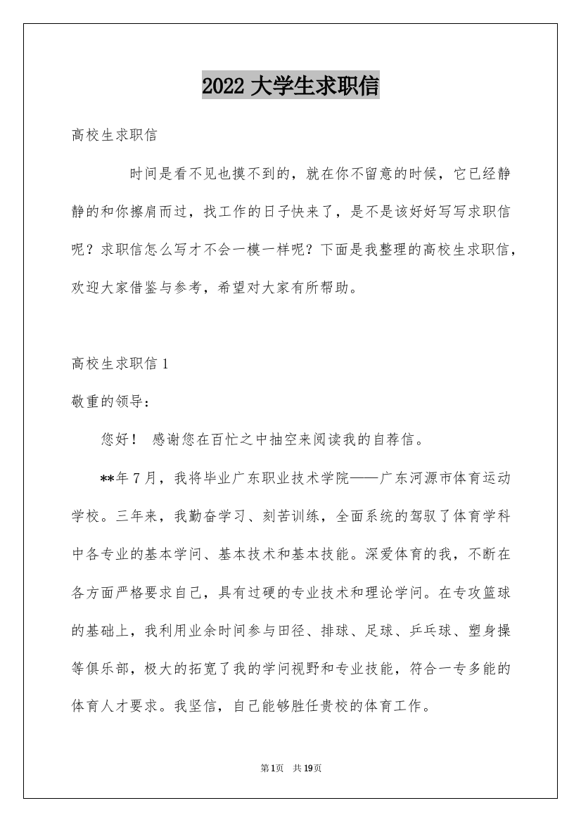 2022大学生求职信_174