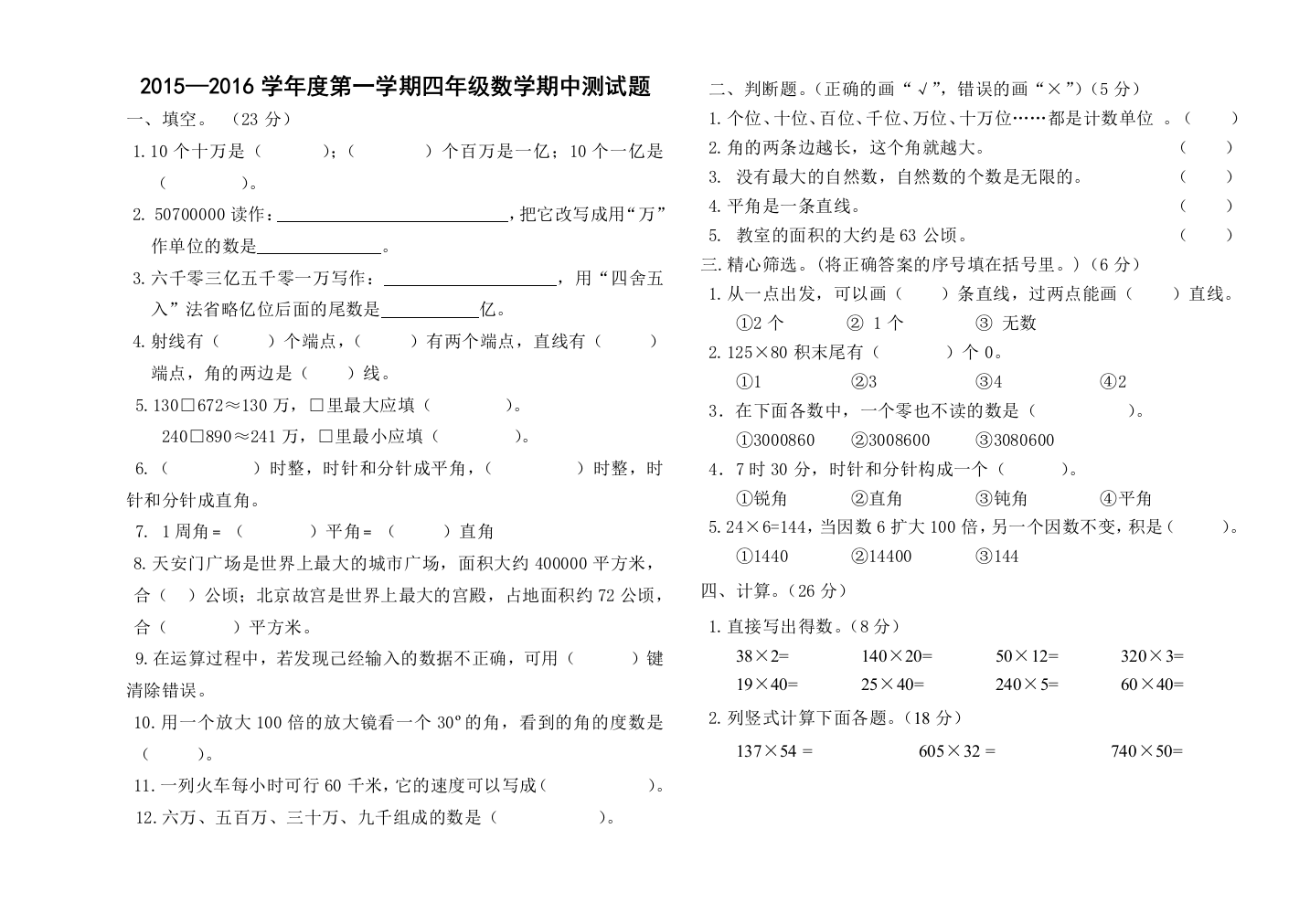 2015—2016学年人教版四年级上数学期中测试题