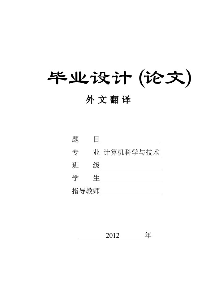 RFID外文翻译---当前无线射频识别技术应用略述-其他专业