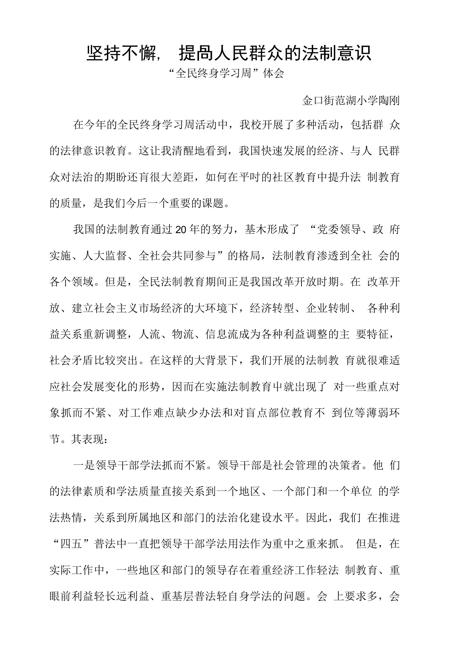 全民终身学习心得体会