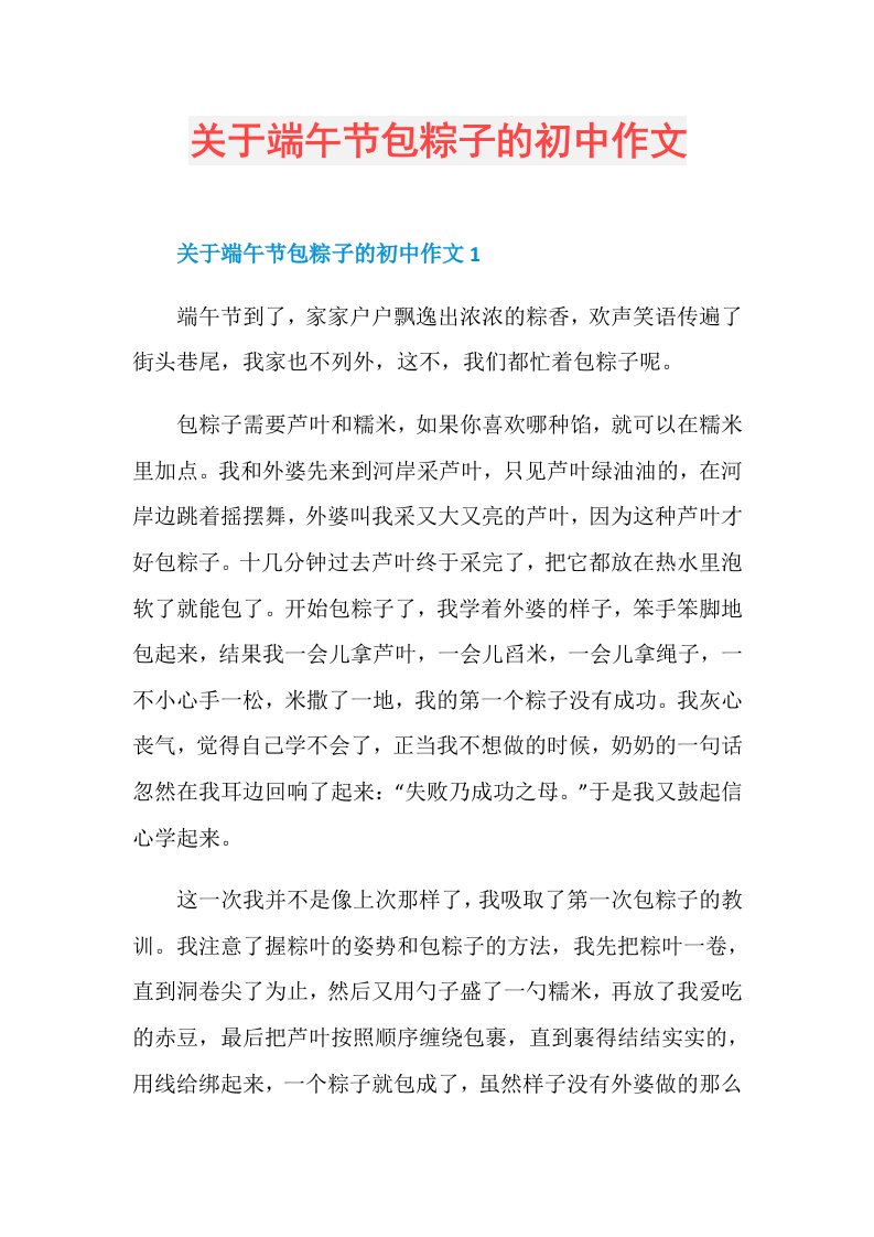 关于端午节包粽子的初中作文