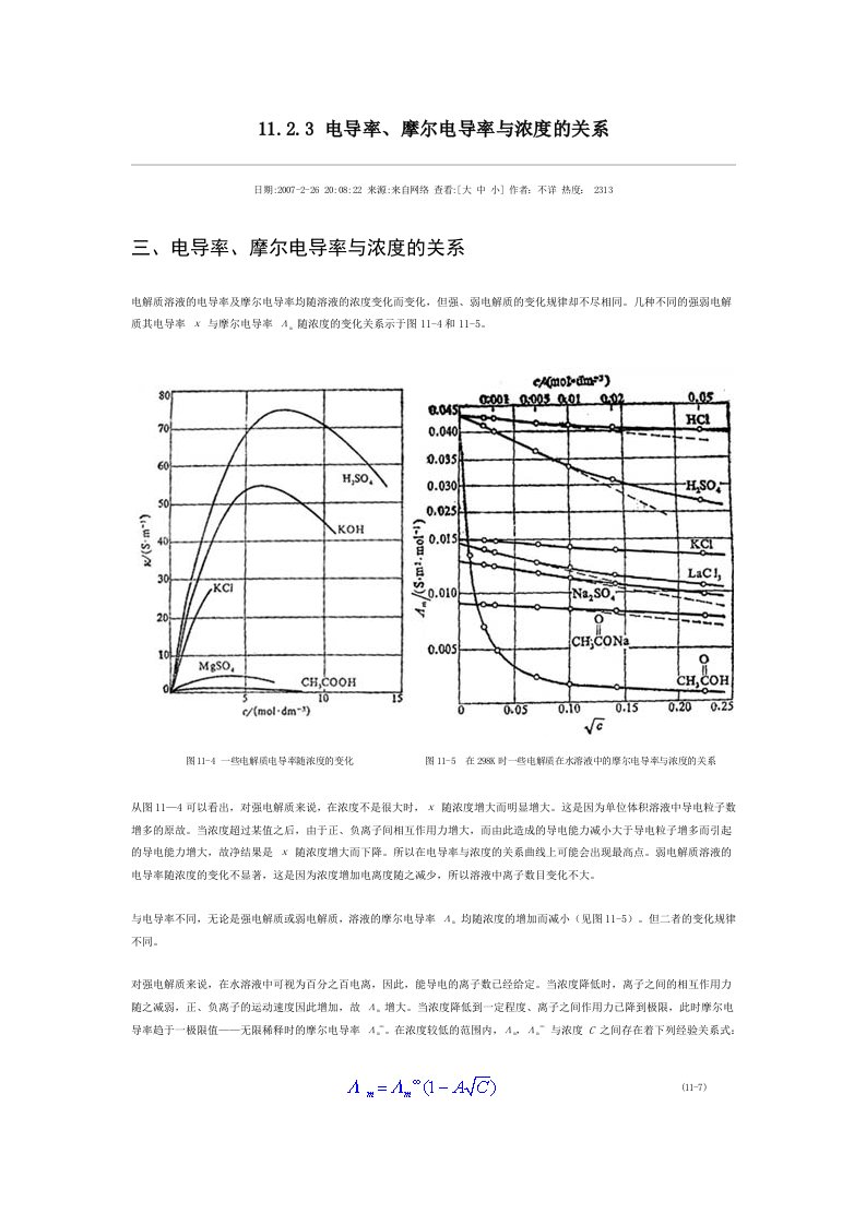 电导率、摩尔电导率和浓度的关系