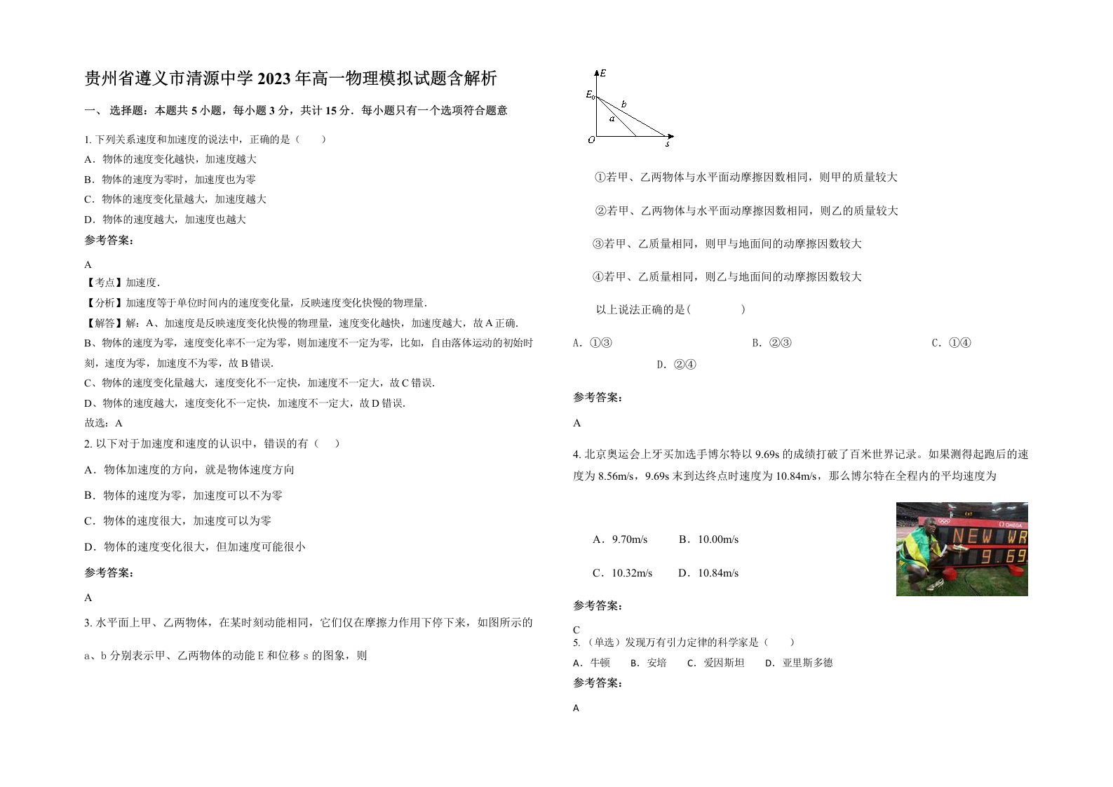 贵州省遵义市清源中学2023年高一物理模拟试题含解析