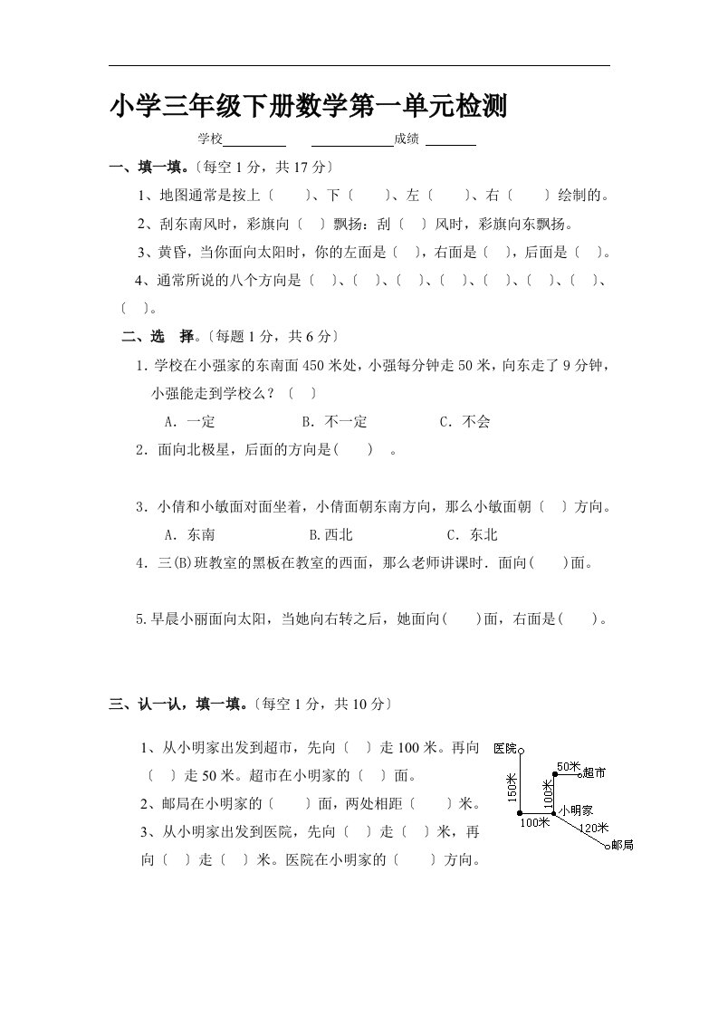 小学三年级下册数学第一单元测试卷