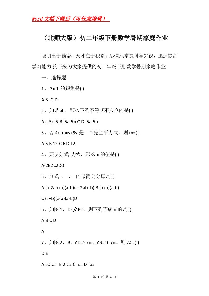 北师大版初二年级下册数学暑期家庭作业