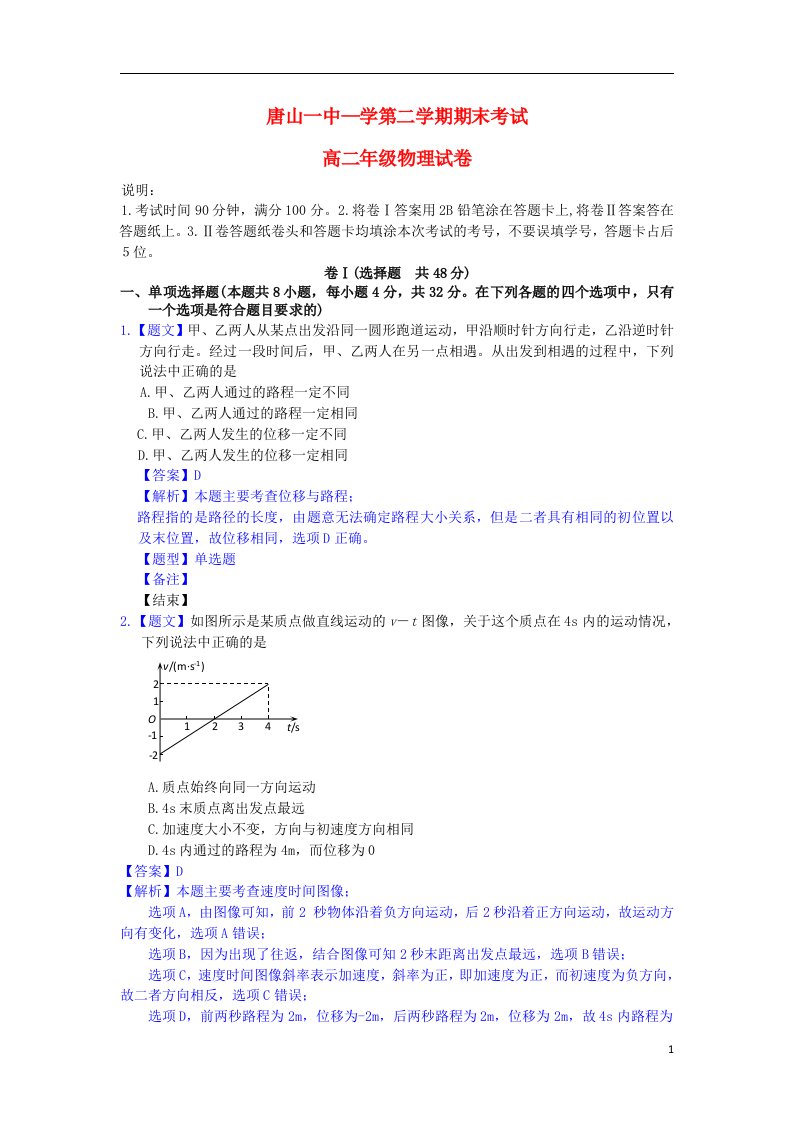 河北省唐山市第一中学高二物理下学期期末考试试题（含解析）